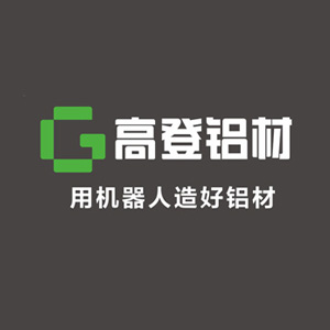 高登铝材 